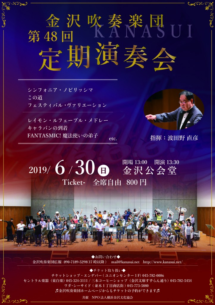 48回定期演奏会